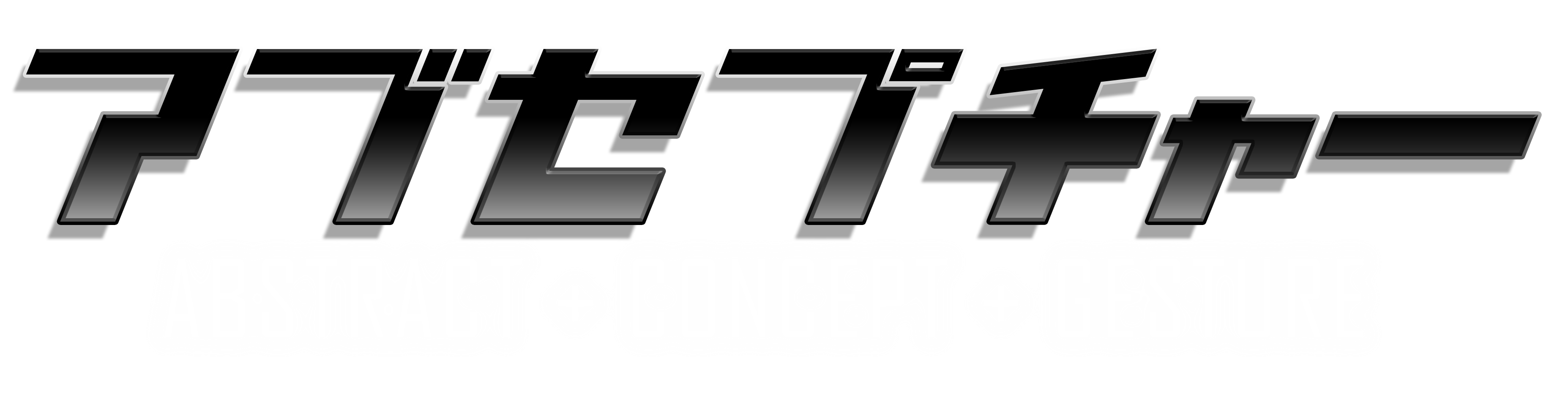 コミカルミッション