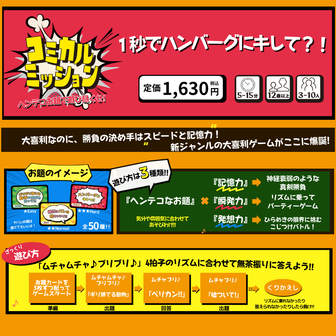 お題カードのラインナップ