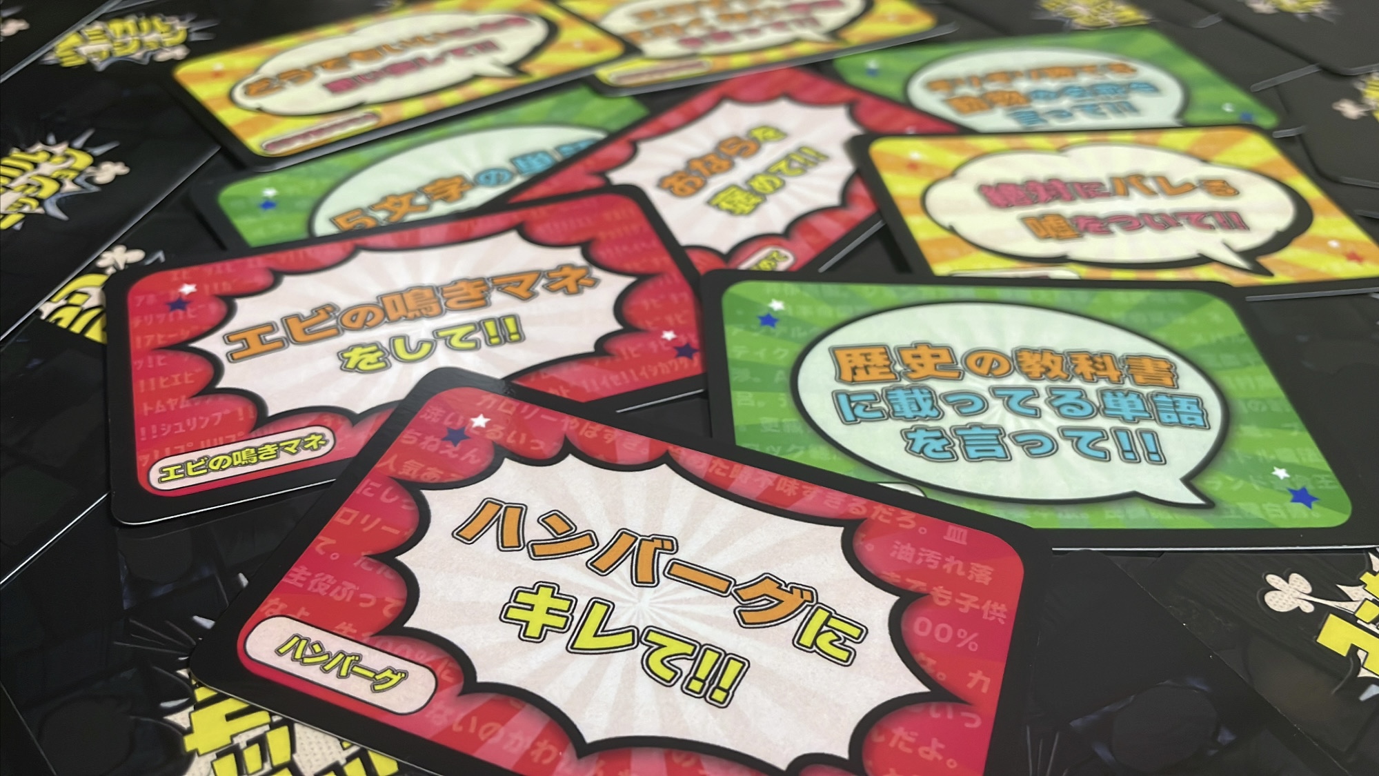 お題カードのラインナップ