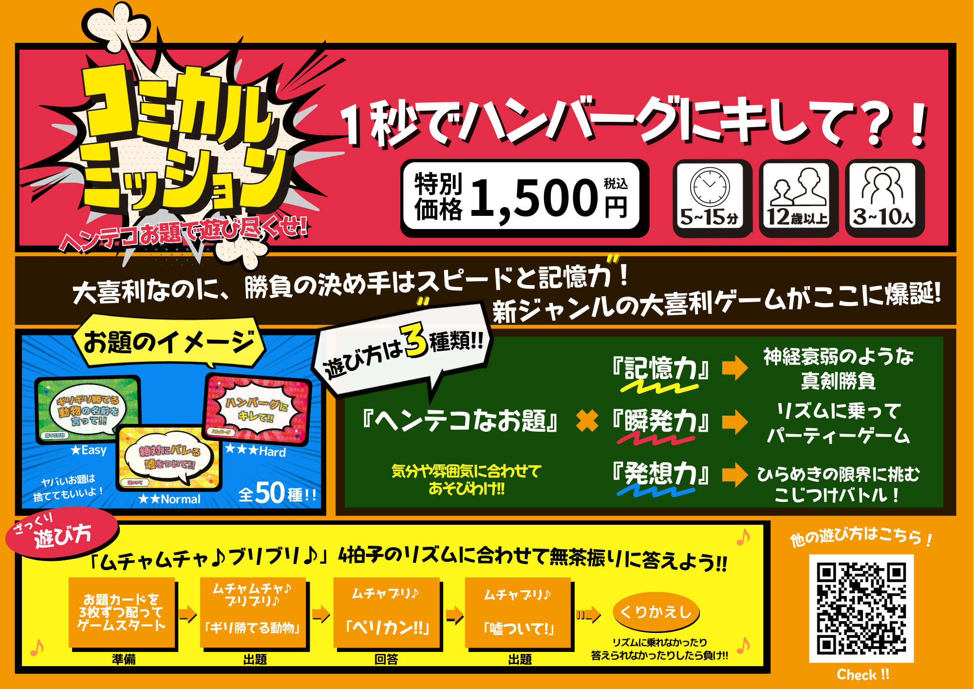 コミカルミッションの箱とコンポーネント