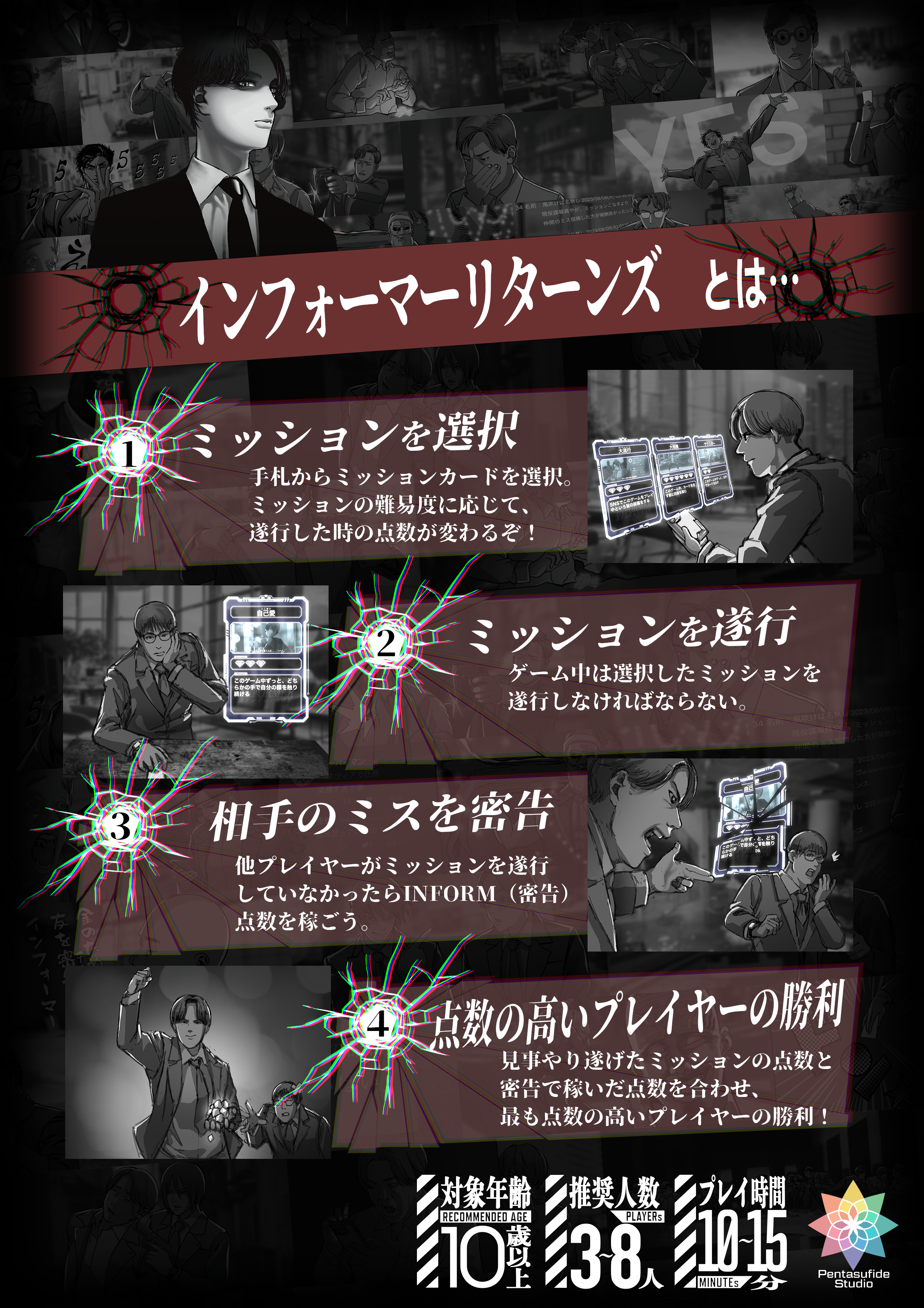 インフォーマーリターンズのメインビジュアル