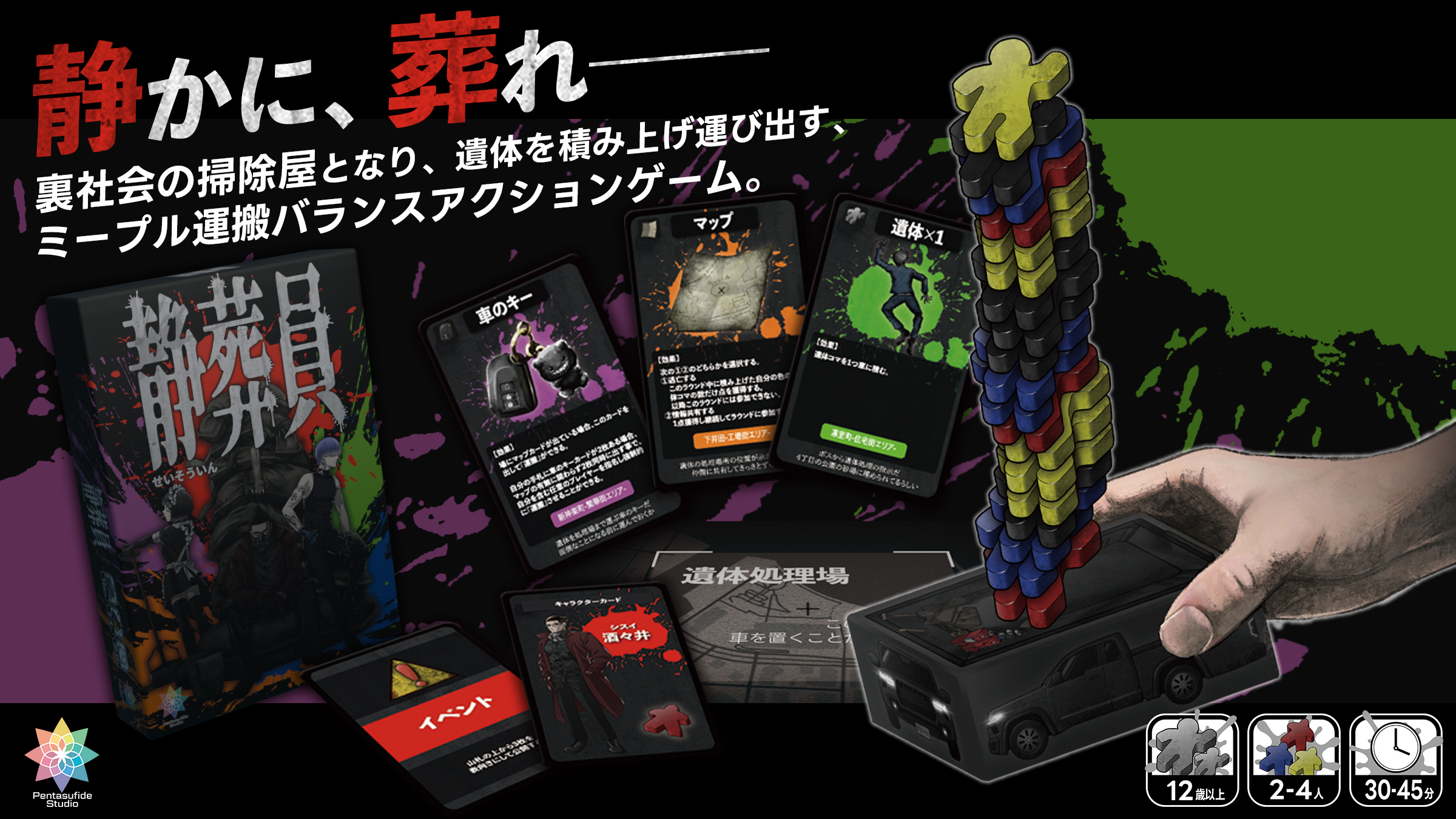 静葬員のキービジュアル