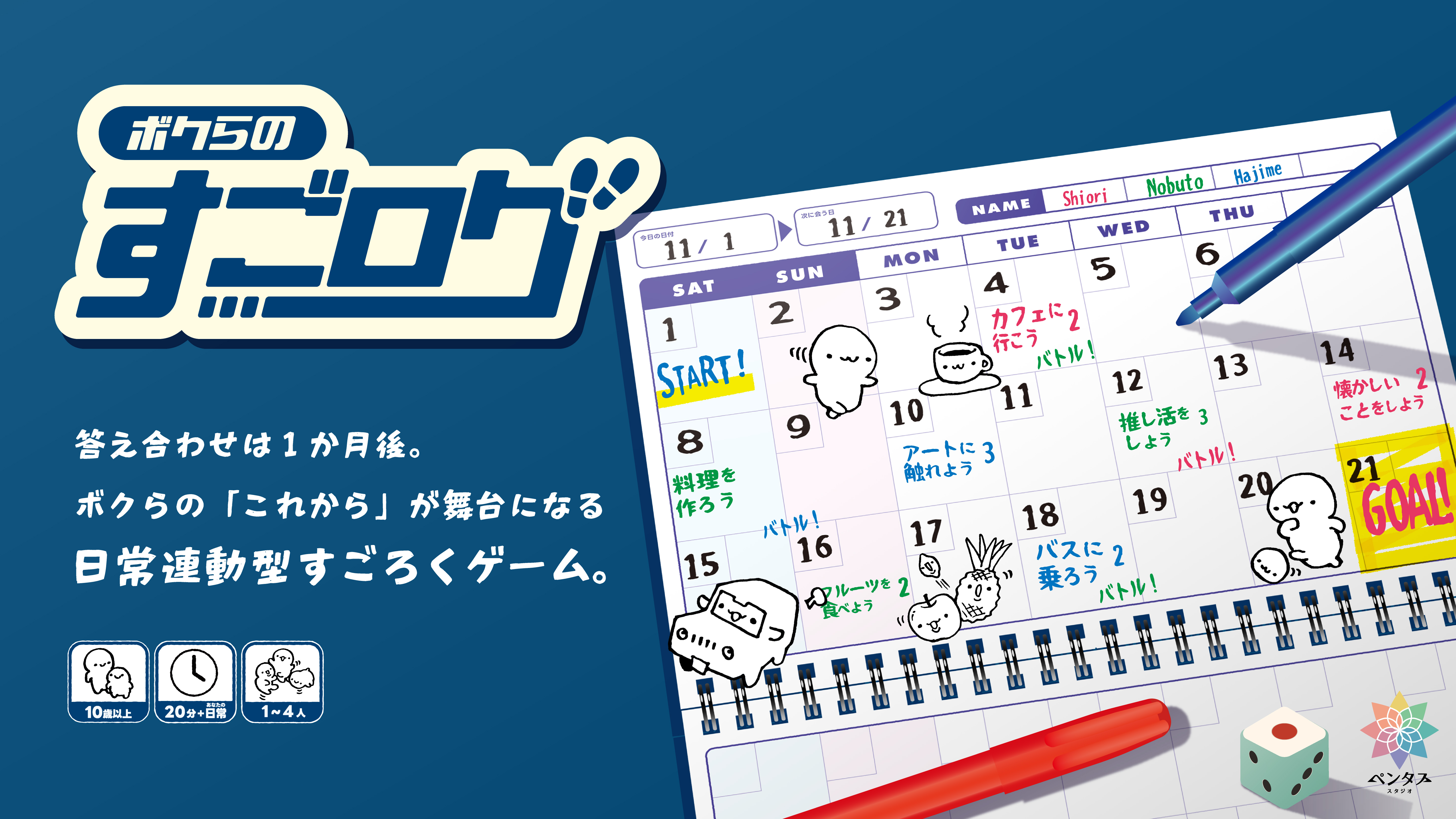 ボクらのすごログのキービジュアル