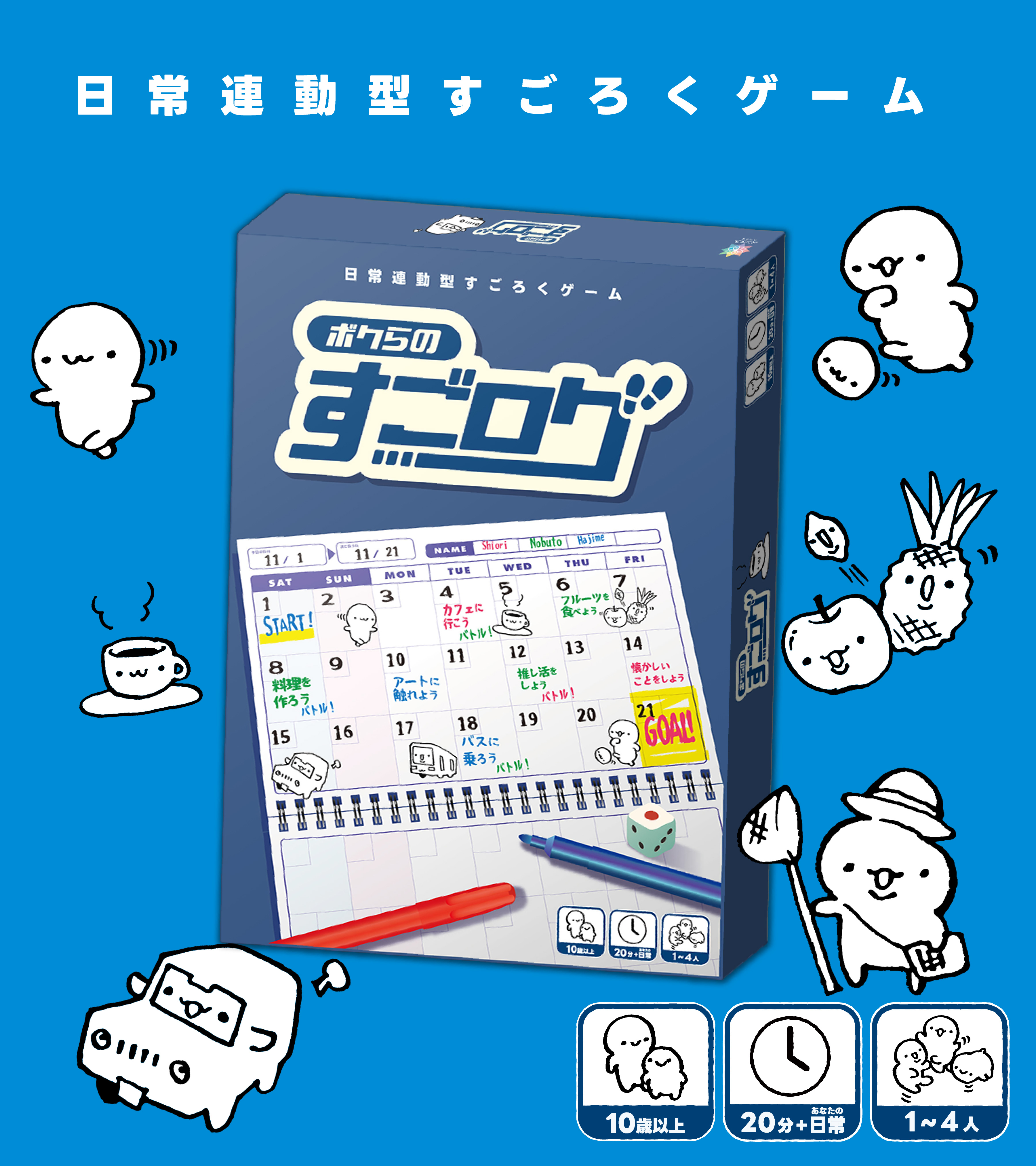 ボクらのすごログ 紹介画像2