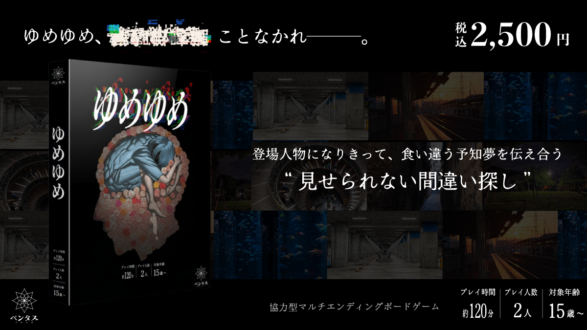 ゆめゆめのキービジュアル全景