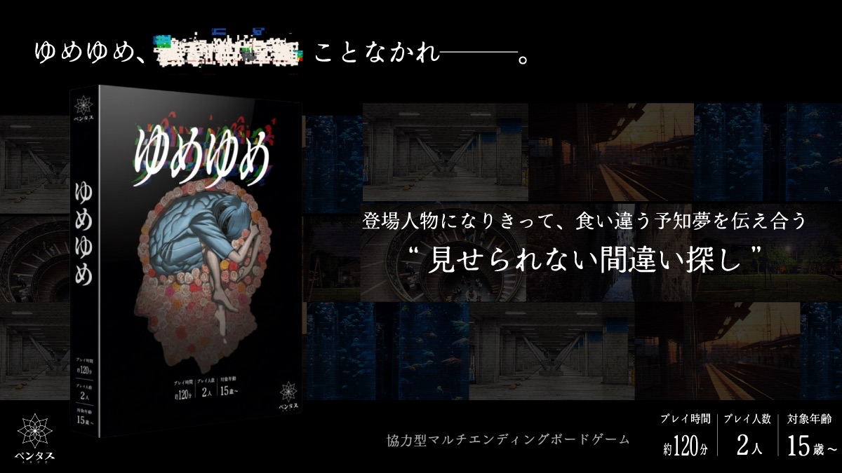 ゆめゆめのキービジュアル全景