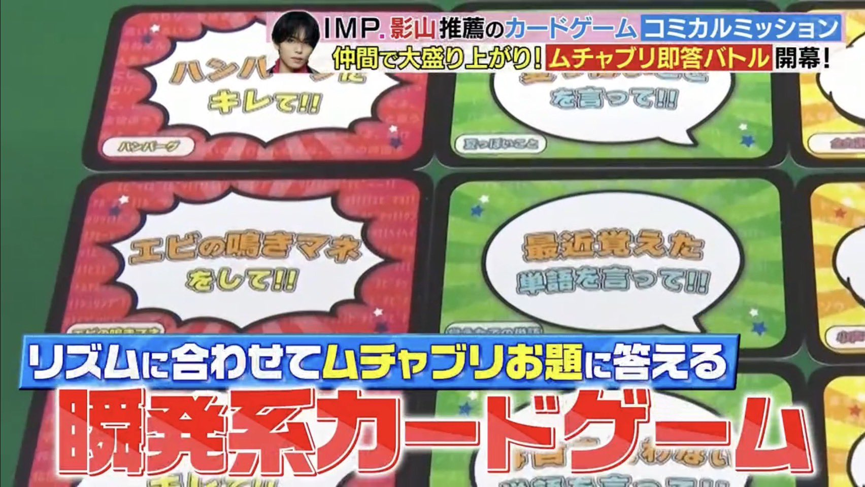 コミカルミッションのニュースサムネイル