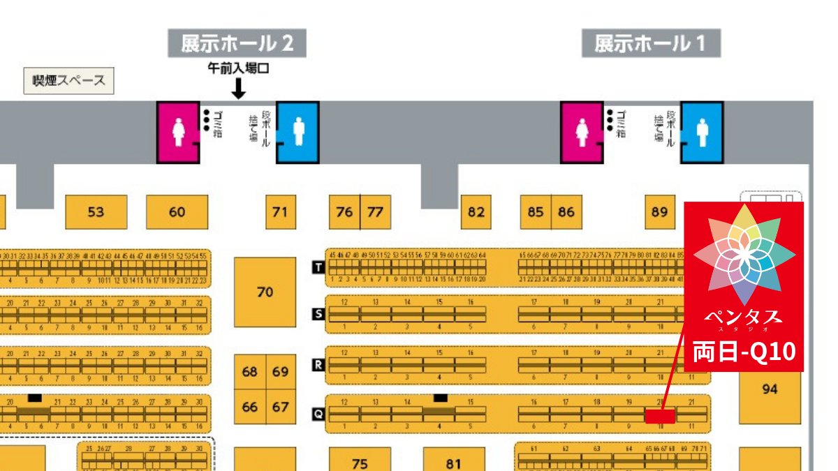 ゲームマーケット2026春の会場マップ