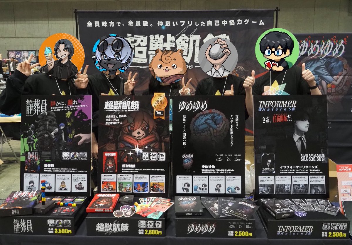 ゲームマーケット2026春に出展しましたのサムネイル