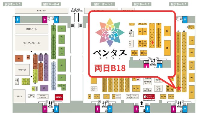 ゲームマーケット2026秋のペンタススタジオ出展ブース：展示ホール1・両日B018